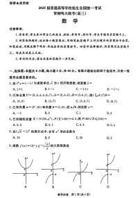 山西青桐鸣2025届普通高等学校招生全国统一考试高三下学期5月大联考数学试题（附参考答案）