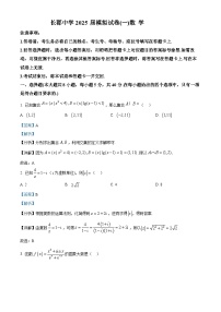 湖南省长沙市长郡中学2024-2025学年高三下学期数学模拟试卷（一） 含解析