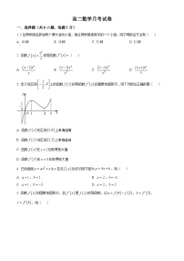 江苏省徐州市九里中学2024-2025学年高二下学期第一次月考数学试题（原卷版+解析版）