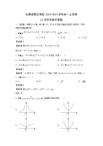 安徽省皖江名校2024-2025学年高一上学期12月联考.数学试题（解析版）