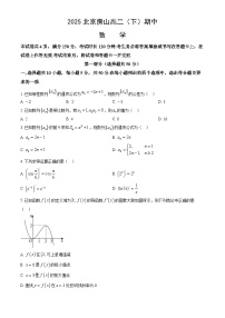 北京市房山区2024-2025学年第二学期高二数学期中试卷