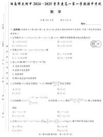 2025湖南师大附中高一期中考试数学试卷及参考答案