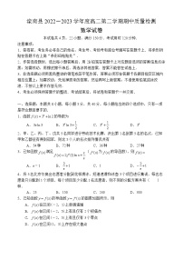 河北省唐山市滦南县2022-2023学年高二下学期期中质量检测 数学试卷【含答案】