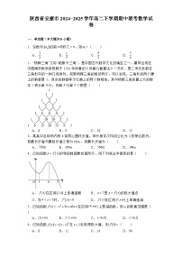 陕西省安康市2024−2025学年高二下学期期中联考 数学试卷（含解析）