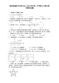 陕西省榆林市多校2024−2025学年高二下学期4月期中联考 数学试题（含解析）