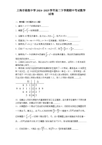 上海市格致中学2024−2025学年高二下学期期中考试 数学试卷（含解析）