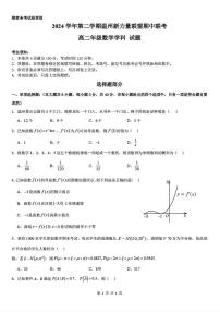 浙江省新力量联盟2024-2025学年高二下学期4月期中联考 数学试题【含答案】