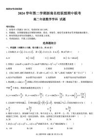 浙江省浙南名校2024-2025学年高二下学期4月期中数学试题【含答案】
