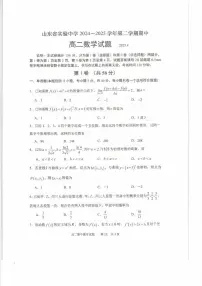 山东省实验中学2024-2025学年高二下学期期中考试 数学试题【含答案】