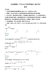 内蒙古自治区鄂尔多斯市达拉特旗第一中学2023-2024学年高一下学期7月期末考试数学试题 含解析