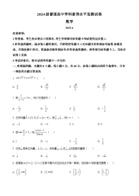 山东省临沂市兰陵县2024-2025学年高一下学期期中数学试题（原卷版+解析版）