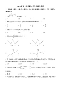 山东省临沂第三中学2024-2025学年高二下学期3月份月考数学试题（原卷版+解析版）