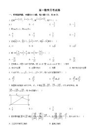 山东省烟台市栖霞市第一中学2024-2025学年高一下学期3月月考数学试题（原卷版+解析版）