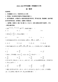 山东省烟台市招远市第二中学2024-2025学年高一下学期第一次月考数学试题（原卷版+解析版）
