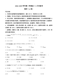 山西省部分学校2024-2025学年高二下学期3月月考数学试题（原卷版+解析版）