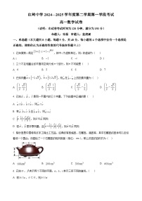 广东省深圳市福田区红岭中学2024-2025学年高一下学期第一学段考试（期中）数学试卷（原卷及解析版）