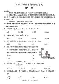 2025届山东省威海市高三二模高考模拟考试 数学试题及答案