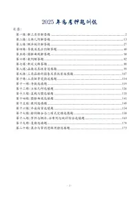 2025年高考数学考前模拟试卷及参考答案