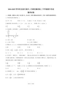 河北省石家庄二中教育集团2024-2025学年高二（下）期中考试数学试卷（含答案）