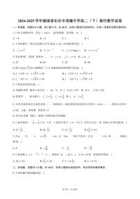 湖南省长沙市明德中学2024-2025学年高二下学期期中考试数学试卷（含答案）