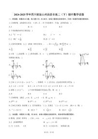 四川省凉山州西昌市2024-2025学年高二（下）期中数学试卷（含答案）