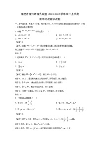 福建省福州市福九联盟2024-2025学年高一上学期期中考试数学试题（解析版）