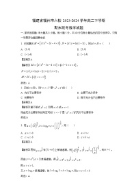 福建省福州市六校2023-2024学年高二下学期期末联考数学试题（解析版）