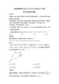 河南省南阳市六校2023-2024学年高二下学期期末考试数学试题（解析版）