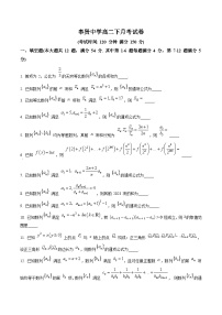 上海市奉贤中学2024-2025学年高二下学期3月月考数学试题（原卷版+解析版）