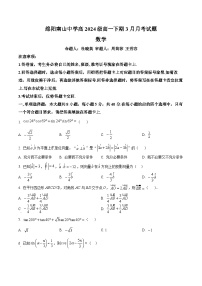 四川省绵阳南山中学2024-2025学年高一下学期3月月考数学试题（原卷版+解析版）