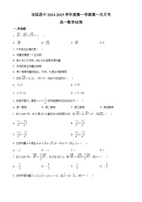 天津市宝坻区第四中学2024-2025学年高一下学期第一次月考数学试题（原卷版+解析版）