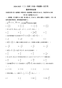 天津市第二中学2024-2025学年高一下学期3月月考数学试题（原卷版+解析版）