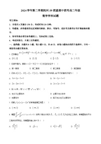 浙江省杭州市S9联盟2024-2025学年高二下学期期中联考数学试题（原卷版+解析版）