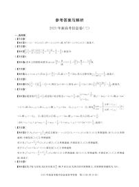 2025年湖北高考模拟信息卷（三）数学试题及答案含答题卡