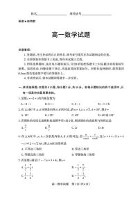 山西省部分学校2024-2025学年高一下学期期中测评考试 数学试题【含答案】