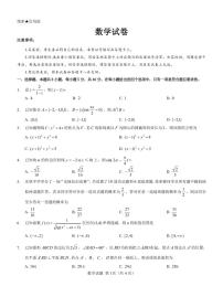 名校教研联盟2025届高三12月联考 数学试卷（含答案）