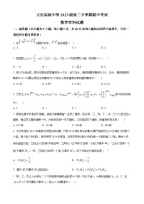 黑龙江省大庆市大庆实验中学2024-2025学年高二下学期期中数学试题（Word版附解析）