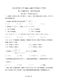 黑龙江省哈尔滨市第九中学2024-2025学年高三下学期第二次模拟考试数学试题（Word版附解析）