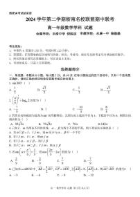 浙江省浙南名校2024-2025学年高一下学期4月期中联考数学试题（PDF版附答案）