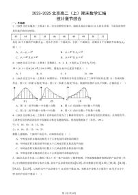 2023-2025北京高二（上）期末真题数学汇编：统计章节综合