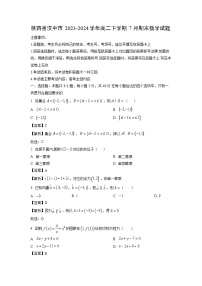 陕西省汉中市2023-2024学年高二下学期7月期末数学试题（解析版）