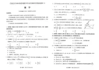数学丨河北省石家庄市2025届高三下学期5月教学质量检测（三）试卷及答案