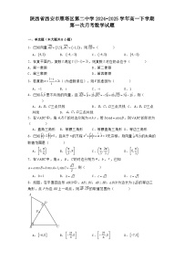 陕西省西安市雁塔区第二中学2024−2025学年高一下学期第一次月考 数学试题（含解析）
