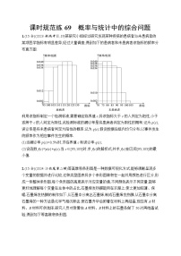【浙江专用】2026年高考数学一轮复习课时训练： 69　概率与统计中的综合问题（含答案）