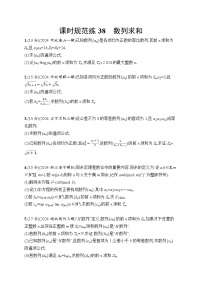 【浙江专用】2026年高考数学一轮复习课时训练：38　数列求和（含答案）
