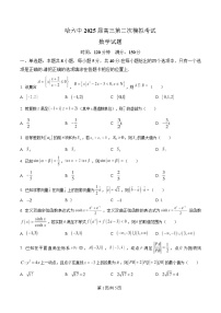 黑龙江省哈尔滨市第六中学2025届高三下学期第二次模拟检测数学试题（Word版附解析）