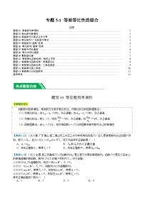 专题5-1 等差等比性质综合（14题型+解题攻略）-2024年高考数学二轮热点题型归纳与变式演练（新高考通用）
