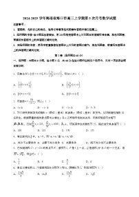 2024~2025学年海南海口高三第一学期第5次月考数学试题[附解析}