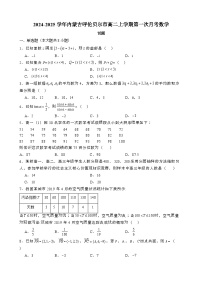 2024~2025学年内蒙古呼伦贝尔高二第一学期第一次月考数学试题[附解析}