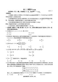 2025届山东省泰安市高三三模 数学试题+答案解析